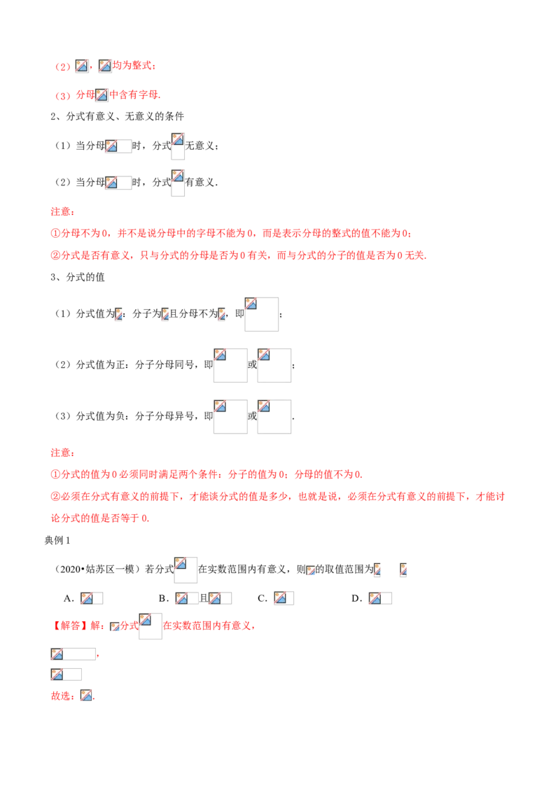 专题08分式性质与运算（知识点串讲）（解析版）_北师大初中数学_8下-北师大版初中数学_旧版-可参考_06专项讲练_八年级数学下册期末考点大串讲（北师大版）