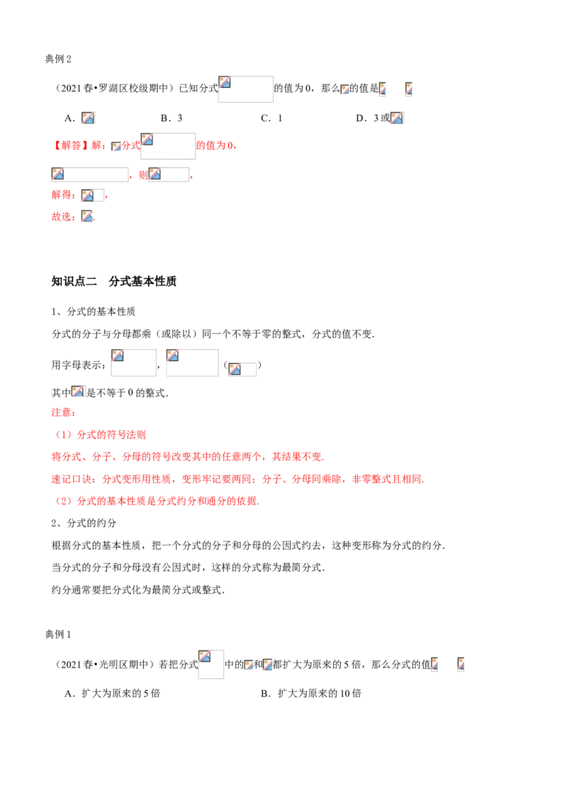专题08分式性质与运算（知识点串讲）（解析版）_北师大初中数学_8下-北师大版初中数学_旧版-可参考_06专项讲练_八年级数学下册期末考点大串讲（北师大版）