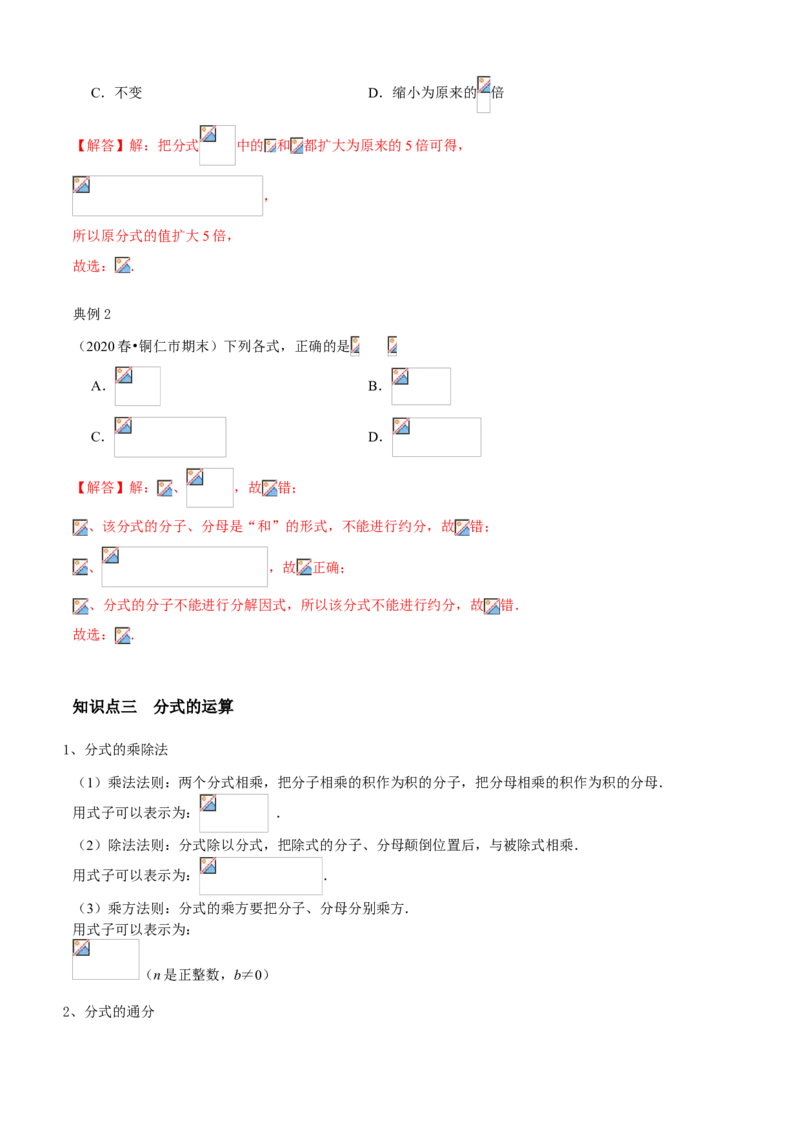 专题08分式性质与运算（知识点串讲）（解析版）_北师大初中数学_8下-北师大版初中数学_旧版-可参考_06专项讲练_八年级数学下册期末考点大串讲（北师大版）