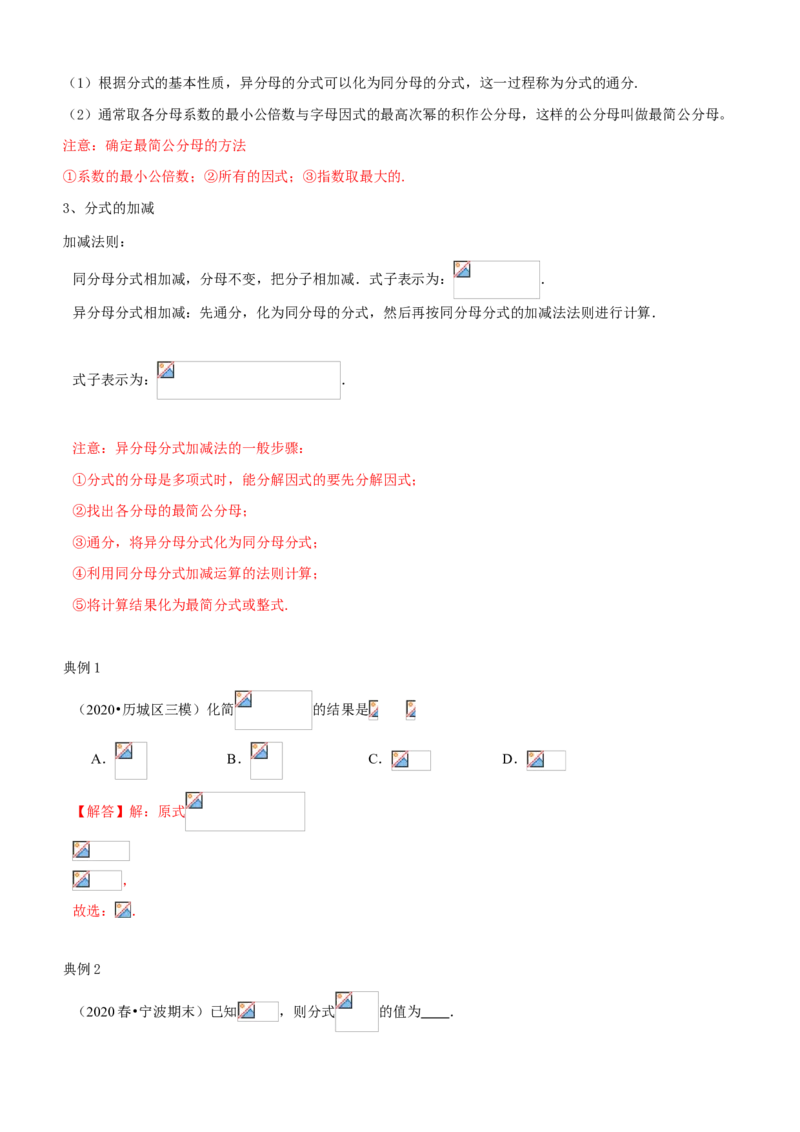 专题08分式性质与运算（知识点串讲）（解析版）_北师大初中数学_8下-北师大版初中数学_旧版-可参考_06专项讲练_八年级数学下册期末考点大串讲（北师大版）
