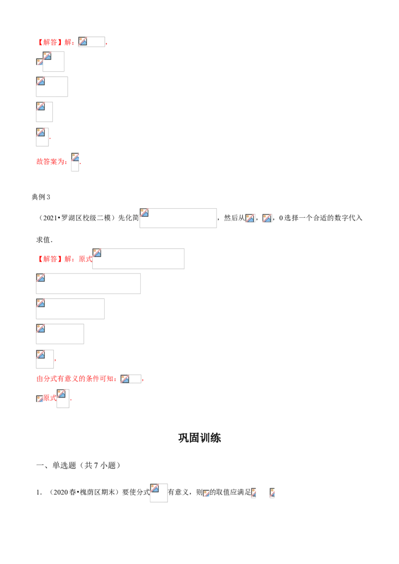 专题08分式性质与运算（知识点串讲）（解析版）_北师大初中数学_8下-北师大版初中数学_旧版-可参考_06专项讲练_八年级数学下册期末考点大串讲（北师大版）