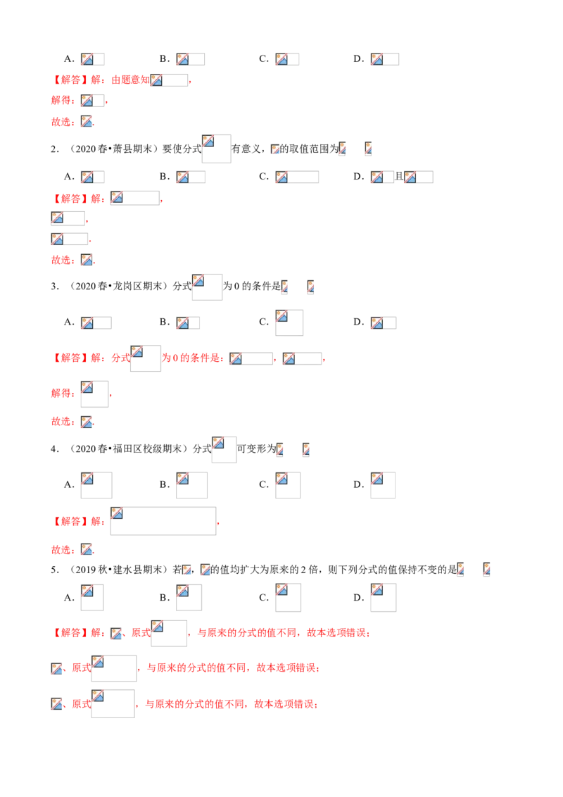 专题08分式性质与运算（知识点串讲）（解析版）_北师大初中数学_8下-北师大版初中数学_旧版-可参考_06专项讲练_八年级数学下册期末考点大串讲（北师大版）