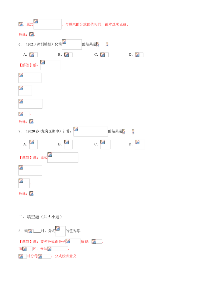 专题08分式性质与运算（知识点串讲）（解析版）_北师大初中数学_8下-北师大版初中数学_旧版-可参考_06专项讲练_八年级数学下册期末考点大串讲（北师大版）