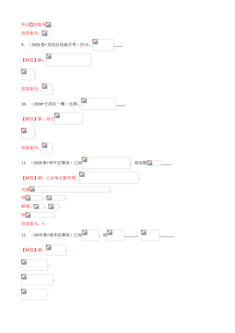 专题08分式性质与运算（知识点串讲）（解析版）_北师大初中数学_8下-北师大版初中数学_旧版-可参考_06专项讲练_八年级数学下册期末考点大串讲（北师大版）