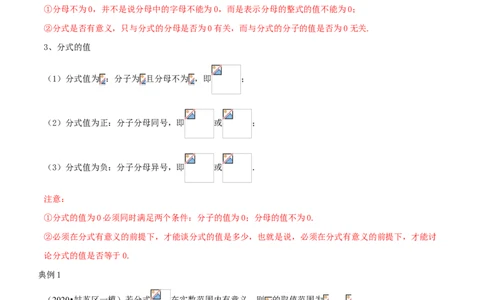专题08分式性质与运算（知识点串讲）（解析版）_北师大初中数学_8下-北师大版初中数学_旧版-可参考_06专项讲练_八年级数学下册期末考点大串讲（北师大版）