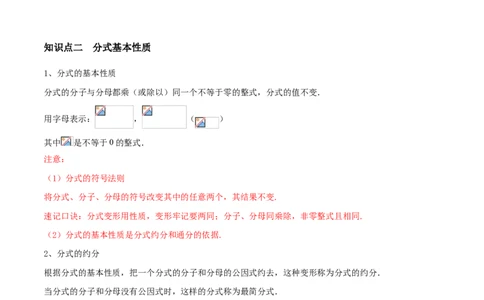 专题08分式性质与运算（知识点串讲）（解析版）_北师大初中数学_8下-北师大版初中数学_旧版-可参考_06专项讲练_八年级数学下册期末考点大串讲（北师大版）