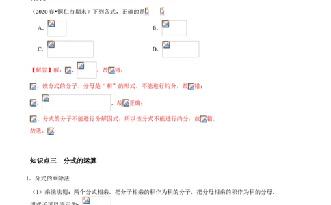 专题08分式性质与运算（知识点串讲）（解析版）_北师大初中数学_8下-北师大版初中数学_旧版-可参考_06专项讲练_八年级数学下册期末考点大串讲（北师大版）