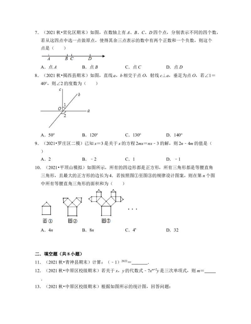七年级数学下学期开学摸底卷（测试范围：七上全部内容）-2021-2022学年七年级数学下学期考试满分全攻略（北师大版（原卷版）_北师大初中数学_7下-北师大版初中数学_06专项讲练