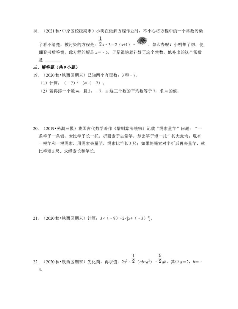 七年级数学下学期开学摸底卷（测试范围：七上全部内容）-2021-2022学年七年级数学下学期考试满分全攻略（北师大版（原卷版）_北师大初中数学_7下-北师大版初中数学_06专项讲练