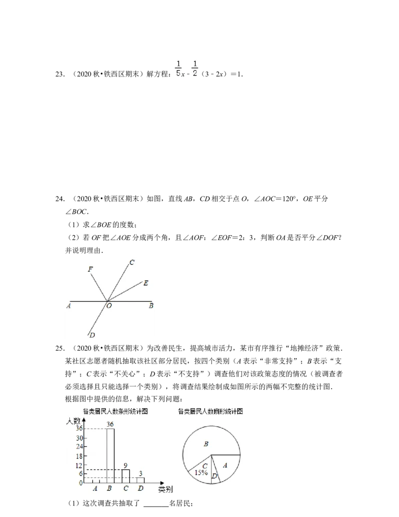 七年级数学下学期开学摸底卷（测试范围：七上全部内容）-2021-2022学年七年级数学下学期考试满分全攻略（北师大版（原卷版）_北师大初中数学_7下-北师大版初中数学_06专项讲练
