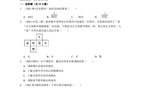 七年级数学下学期开学摸底卷（测试范围：七上全部内容）-2021-2022学年七年级数学下学期考试满分全攻略（北师大版（原卷版）_北师大初中数学_7下-北师大版初中数学_06专项讲练
