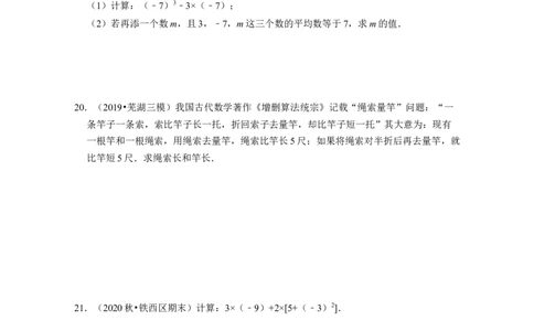 七年级数学下学期开学摸底卷（测试范围：七上全部内容）-2021-2022学年七年级数学下学期考试满分全攻略（北师大版（原卷版）_北师大初中数学_7下-北师大版初中数学_06专项讲练