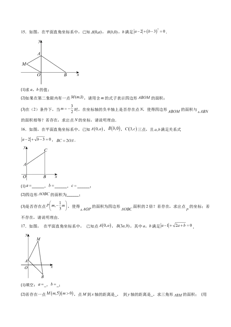 专题01平面直角坐标系中的图形面积问题的四种模型（高效培优专项训练）（学生版）_北师大初中数学_8上-北师大版初中数学_初中数学北师大8上-2025秋季新版_第二套推荐25_08专项讲练