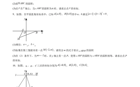 专题01平面直角坐标系中的图形面积问题的四种模型（高效培优专项训练）（学生版）_北师大初中数学_8上-北师大版初中数学_初中数学北师大8上-2025秋季新版_第二套推荐25_08专项讲练