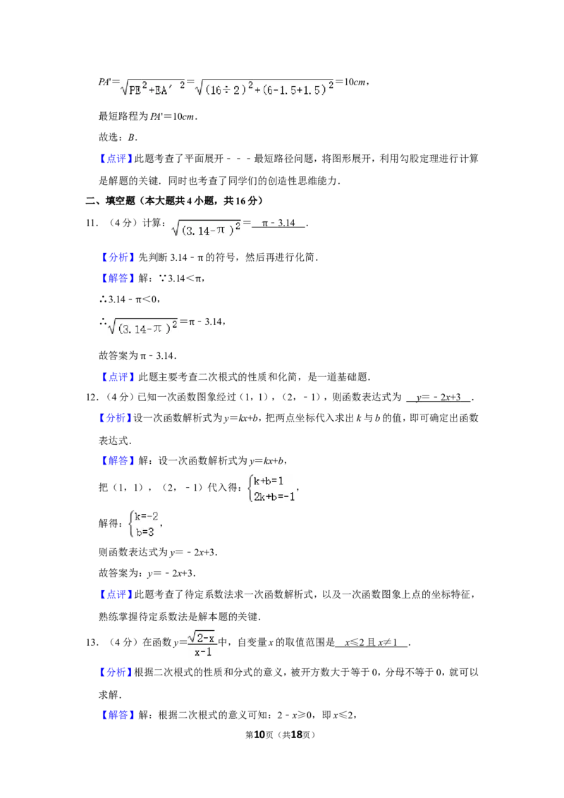 2021-2022学年安徽省宿州市萧县八年级（上）期末数学试卷_北师大初中数学_8上-北师大版初中数学_旧版_05习题试卷_6历年真题