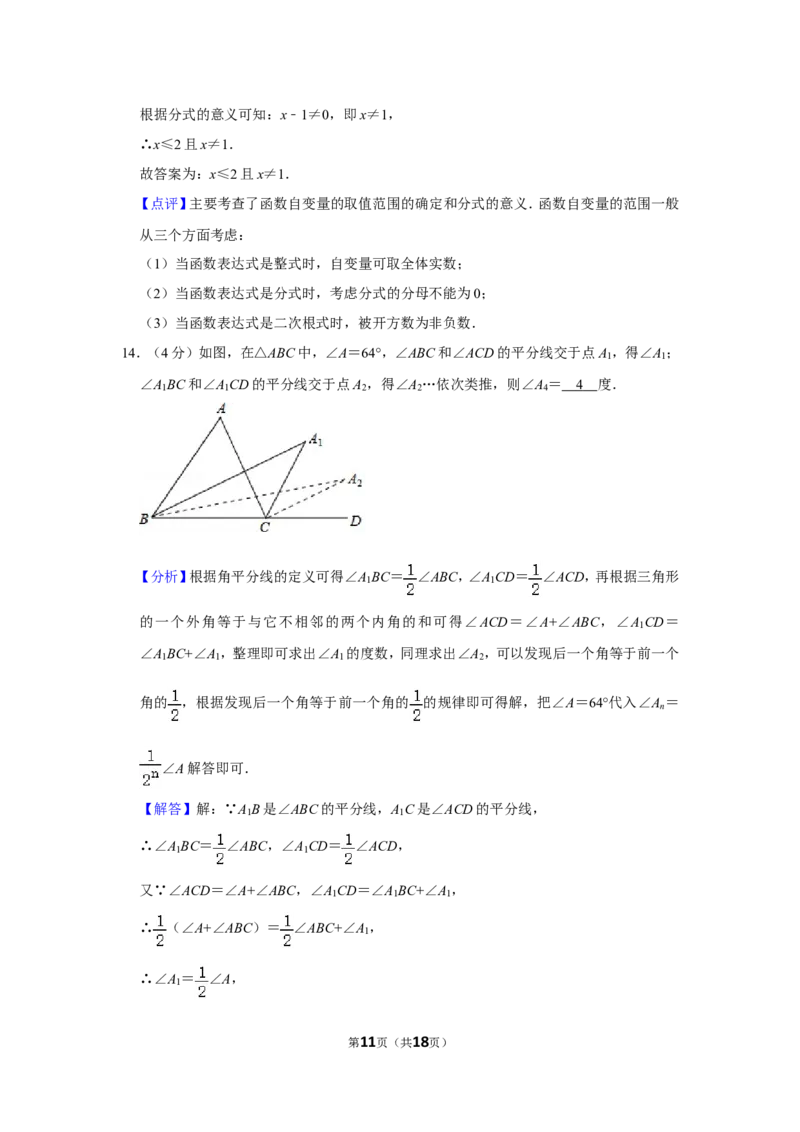 2021-2022学年安徽省宿州市萧县八年级（上）期末数学试卷_北师大初中数学_8上-北师大版初中数学_旧版_05习题试卷_6历年真题