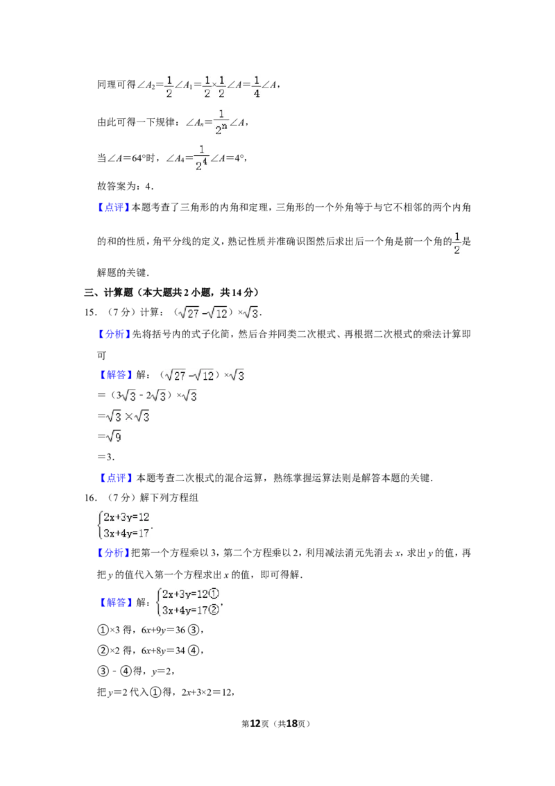 2021-2022学年安徽省宿州市萧县八年级（上）期末数学试卷_北师大初中数学_8上-北师大版初中数学_旧版_05习题试卷_6历年真题
