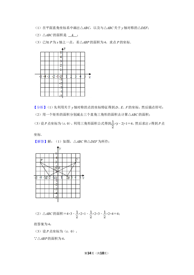 2021-2022学年安徽省宿州市萧县八年级（上）期末数学试卷_北师大初中数学_8上-北师大版初中数学_旧版_05习题试卷_6历年真题