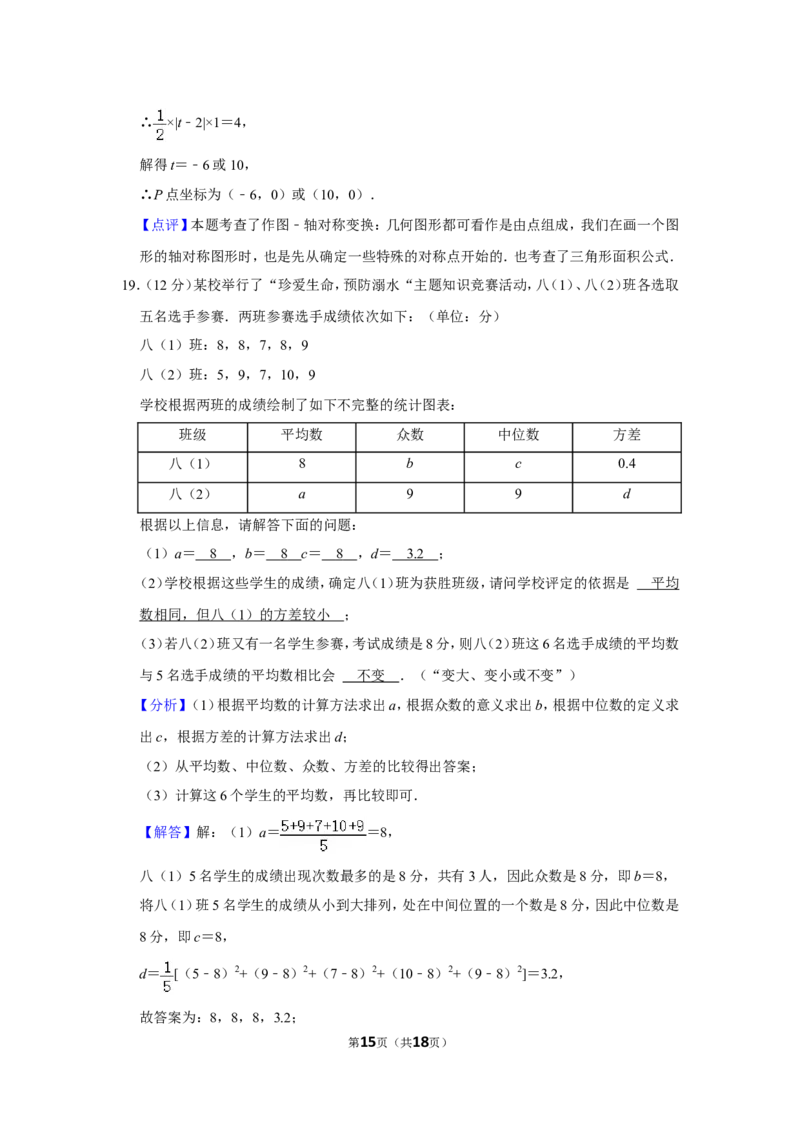 2021-2022学年安徽省宿州市萧县八年级（上）期末数学试卷_北师大初中数学_8上-北师大版初中数学_旧版_05习题试卷_6历年真题