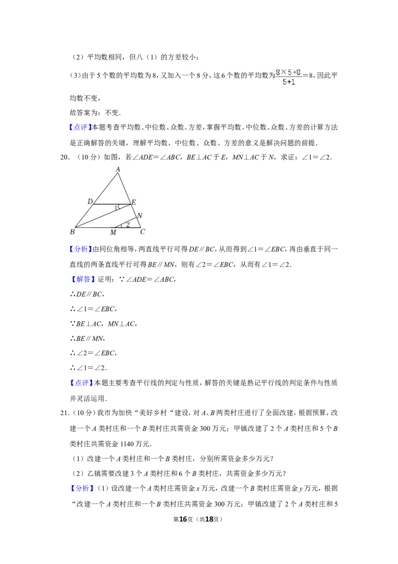 2021-2022学年安徽省宿州市萧县八年级（上）期末数学试卷_北师大初中数学_8上-北师大版初中数学_旧版_05习题试卷_6历年真题