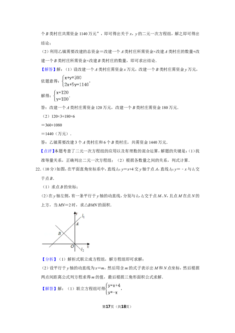 2021-2022学年安徽省宿州市萧县八年级（上）期末数学试卷_北师大初中数学_8上-北师大版初中数学_旧版_05习题试卷_6历年真题