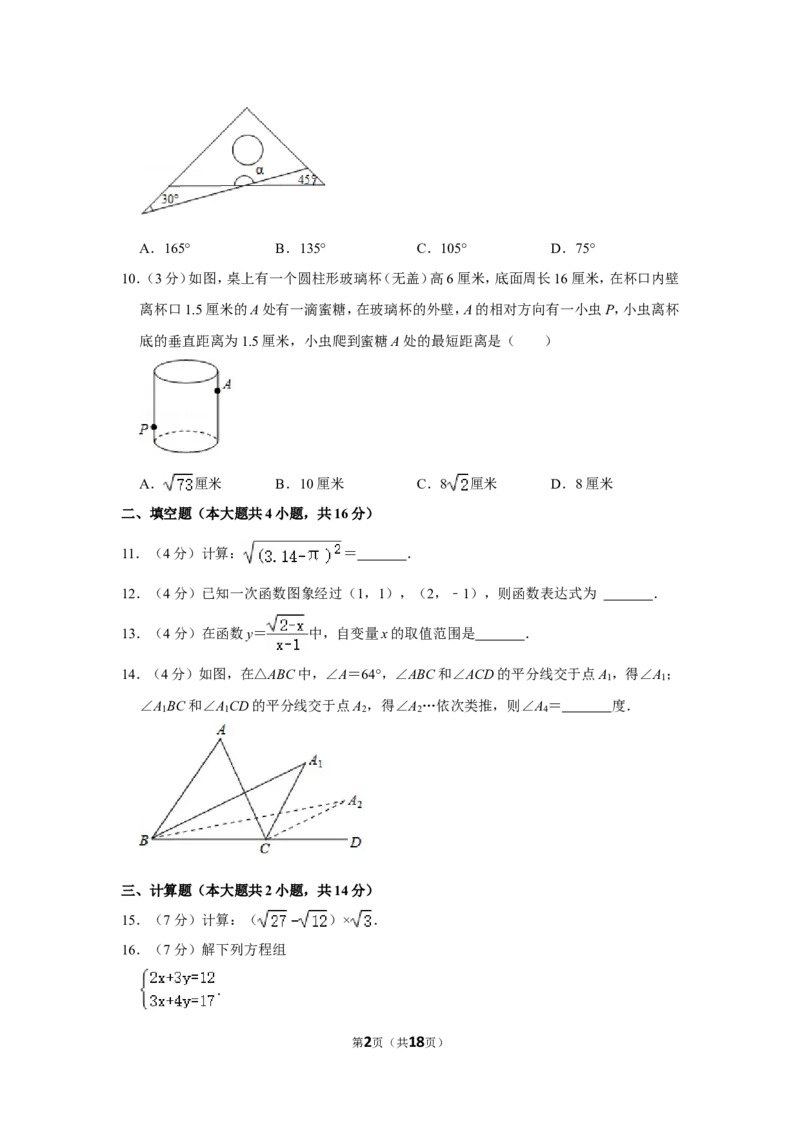 2021-2022学年安徽省宿州市萧县八年级（上）期末数学试卷_北师大初中数学_8上-北师大版初中数学_旧版_05习题试卷_6历年真题
