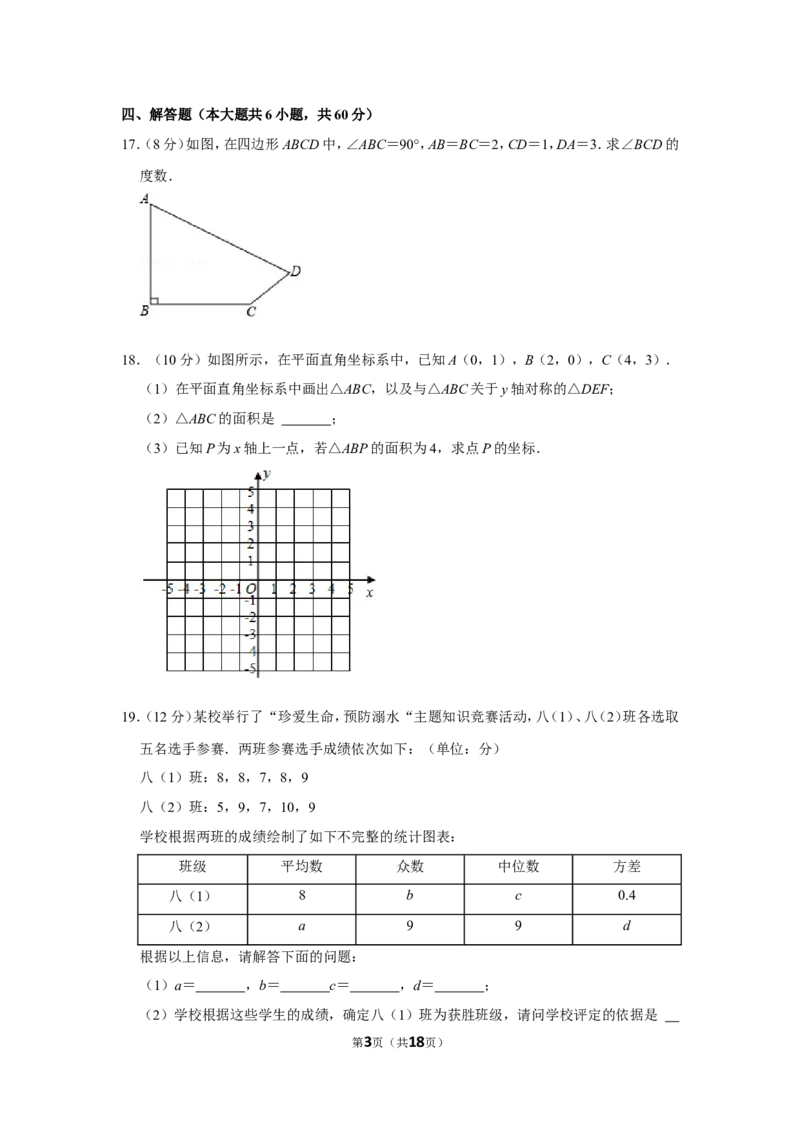 2021-2022学年安徽省宿州市萧县八年级（上）期末数学试卷_北师大初中数学_8上-北师大版初中数学_旧版_05习题试卷_6历年真题