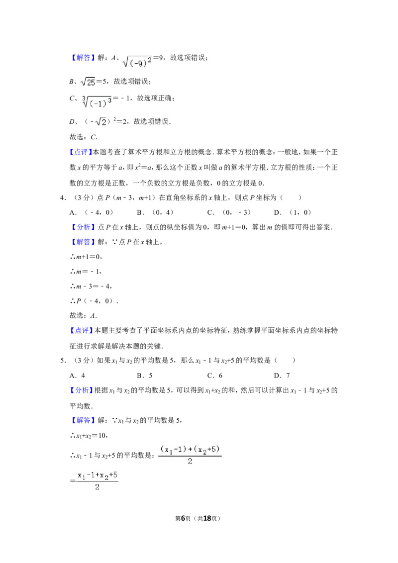 2021-2022学年安徽省宿州市萧县八年级（上）期末数学试卷_北师大初中数学_8上-北师大版初中数学_旧版_05习题试卷_6历年真题