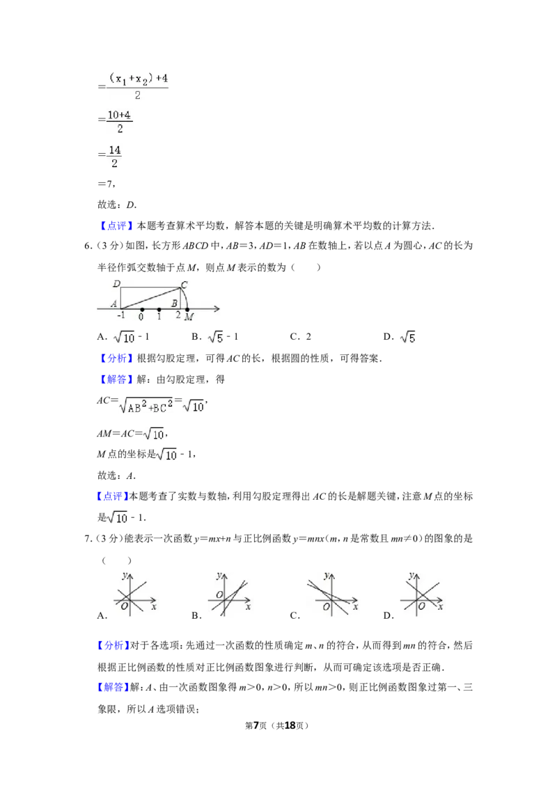 2021-2022学年安徽省宿州市萧县八年级（上）期末数学试卷_北师大初中数学_8上-北师大版初中数学_旧版_05习题试卷_6历年真题