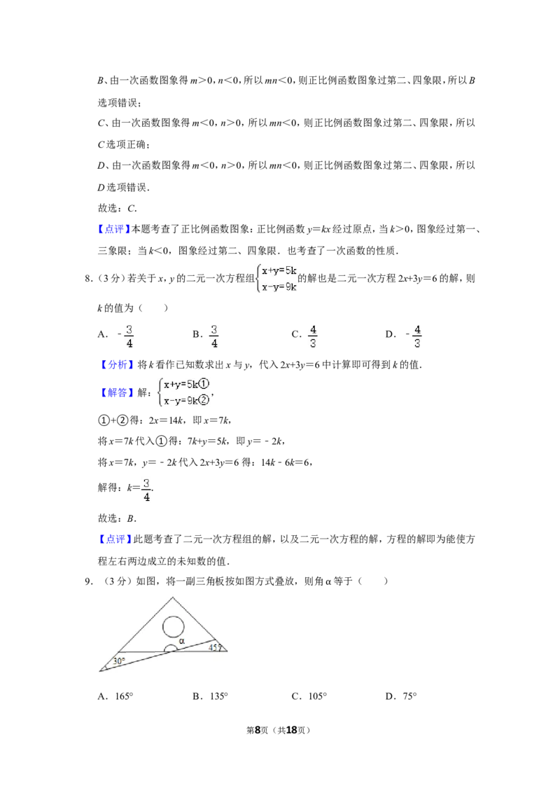 2021-2022学年安徽省宿州市萧县八年级（上）期末数学试卷_北师大初中数学_8上-北师大版初中数学_旧版_05习题试卷_6历年真题