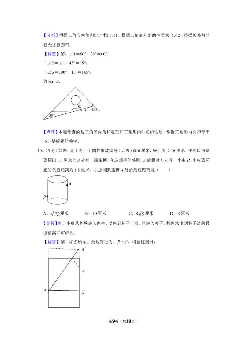 2021-2022学年安徽省宿州市萧县八年级（上）期末数学试卷_北师大初中数学_8上-北师大版初中数学_旧版_05习题试卷_6历年真题