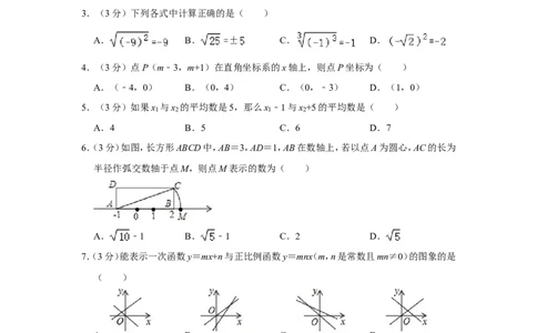 2021-2022学年安徽省宿州市萧县八年级（上）期末数学试卷_北师大初中数学_8上-北师大版初中数学_旧版_05习题试卷_6历年真题