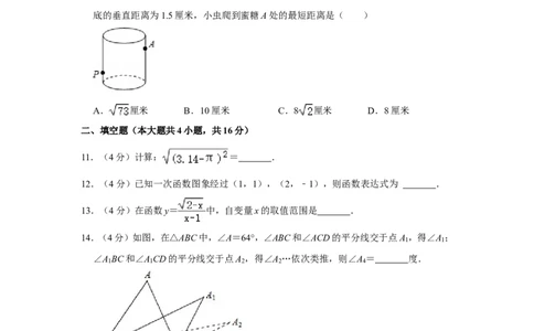 2021-2022学年安徽省宿州市萧县八年级（上）期末数学试卷_北师大初中数学_8上-北师大版初中数学_旧版_05习题试卷_6历年真题
