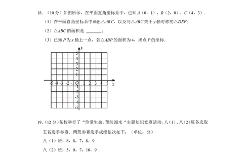 2021-2022学年安徽省宿州市萧县八年级（上）期末数学试卷_北师大初中数学_8上-北师大版初中数学_旧版_05习题试卷_6历年真题