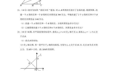 2021-2022学年安徽省宿州市萧县八年级（上）期末数学试卷_北师大初中数学_8上-北师大版初中数学_旧版_05习题试卷_6历年真题