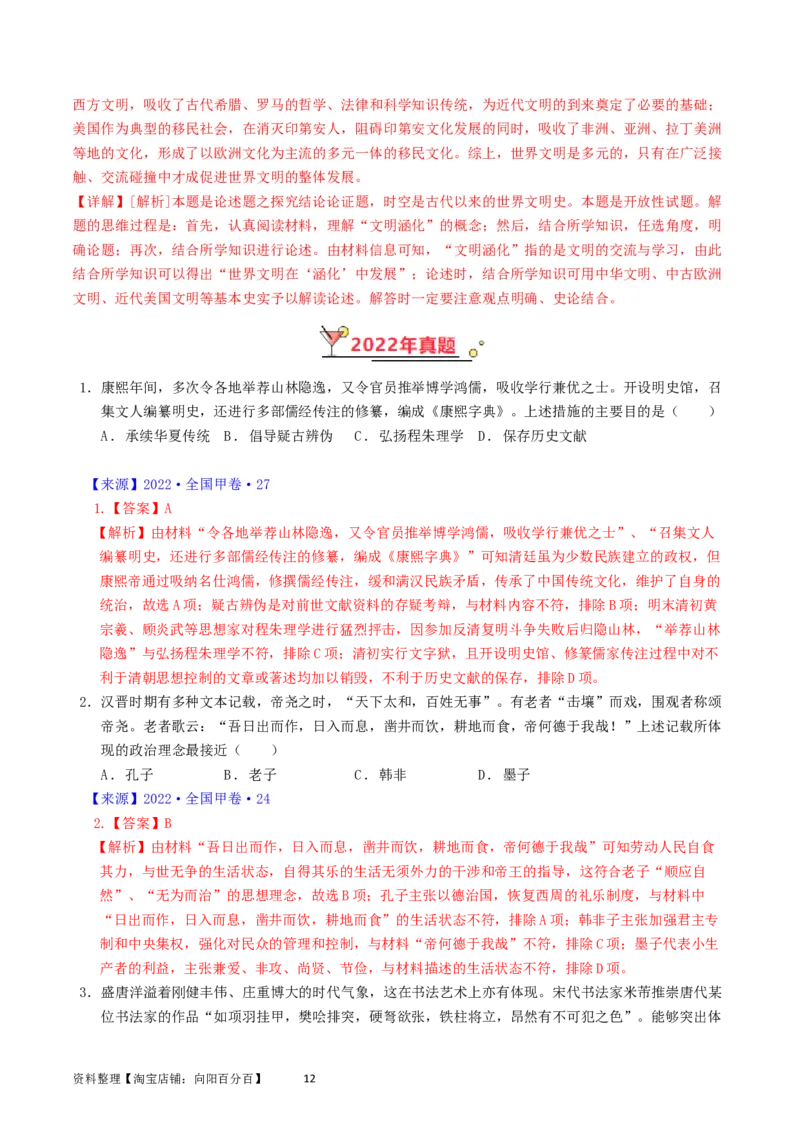 专题16选择性必修3文化交流与传播（解析版）_07高考历史_通用版（老高考）复习资料_2024年复习资料_完五年（2019-2023）高考历史真题分项汇编（全国通用）