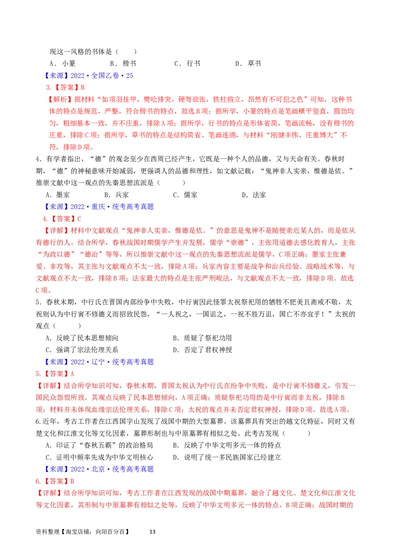 专题16选择性必修3文化交流与传播（解析版）_07高考历史_通用版（老高考）复习资料_2024年复习资料_完五年（2019-2023）高考历史真题分项汇编（全国通用）