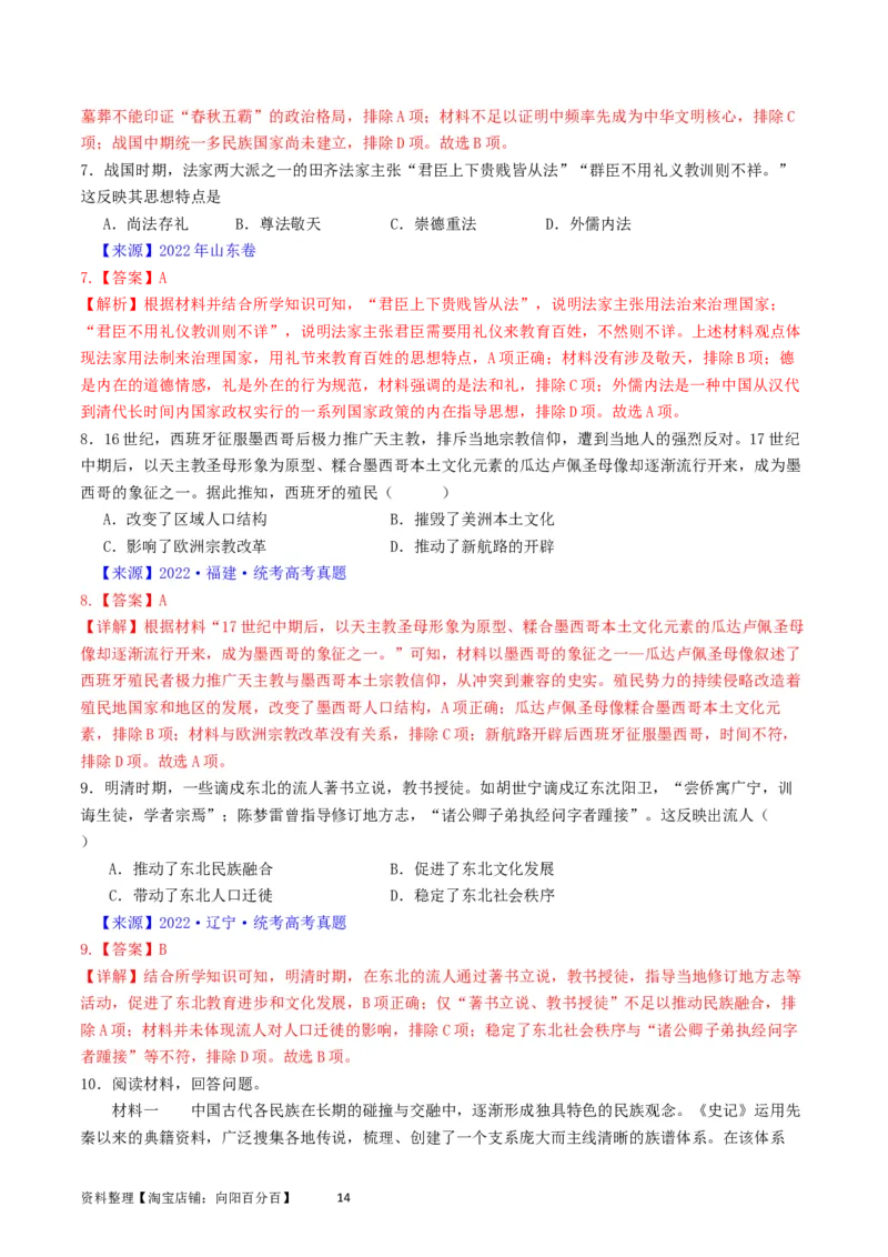 专题16选择性必修3文化交流与传播（解析版）_07高考历史_通用版（老高考）复习资料_2024年复习资料_完五年（2019-2023）高考历史真题分项汇编（全国通用）