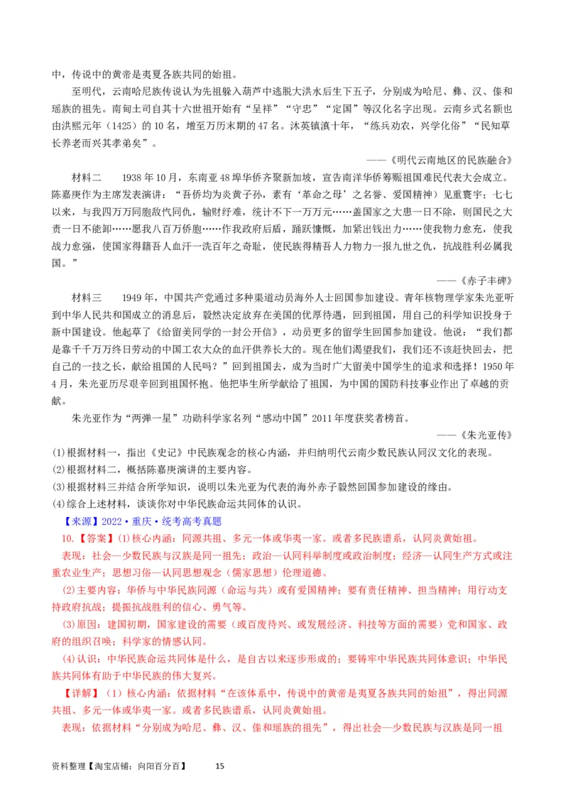 专题16选择性必修3文化交流与传播（解析版）_07高考历史_通用版（老高考）复习资料_2024年复习资料_完五年（2019-2023）高考历史真题分项汇编（全国通用）