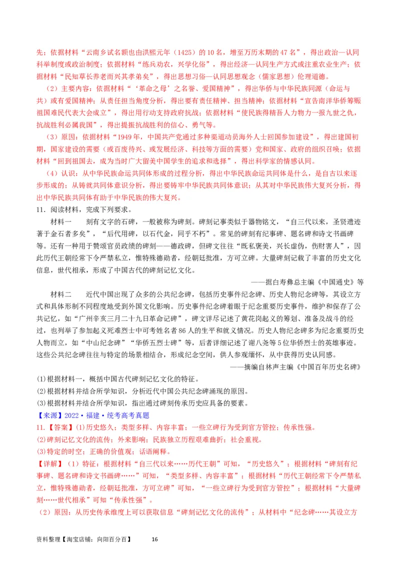 专题16选择性必修3文化交流与传播（解析版）_07高考历史_通用版（老高考）复习资料_2024年复习资料_完五年（2019-2023）高考历史真题分项汇编（全国通用）