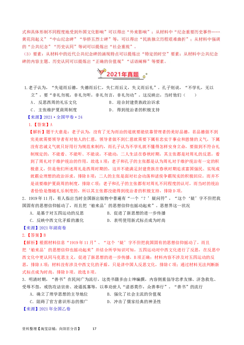 专题16选择性必修3文化交流与传播（解析版）_07高考历史_通用版（老高考）复习资料_2024年复习资料_完五年（2019-2023）高考历史真题分项汇编（全国通用）