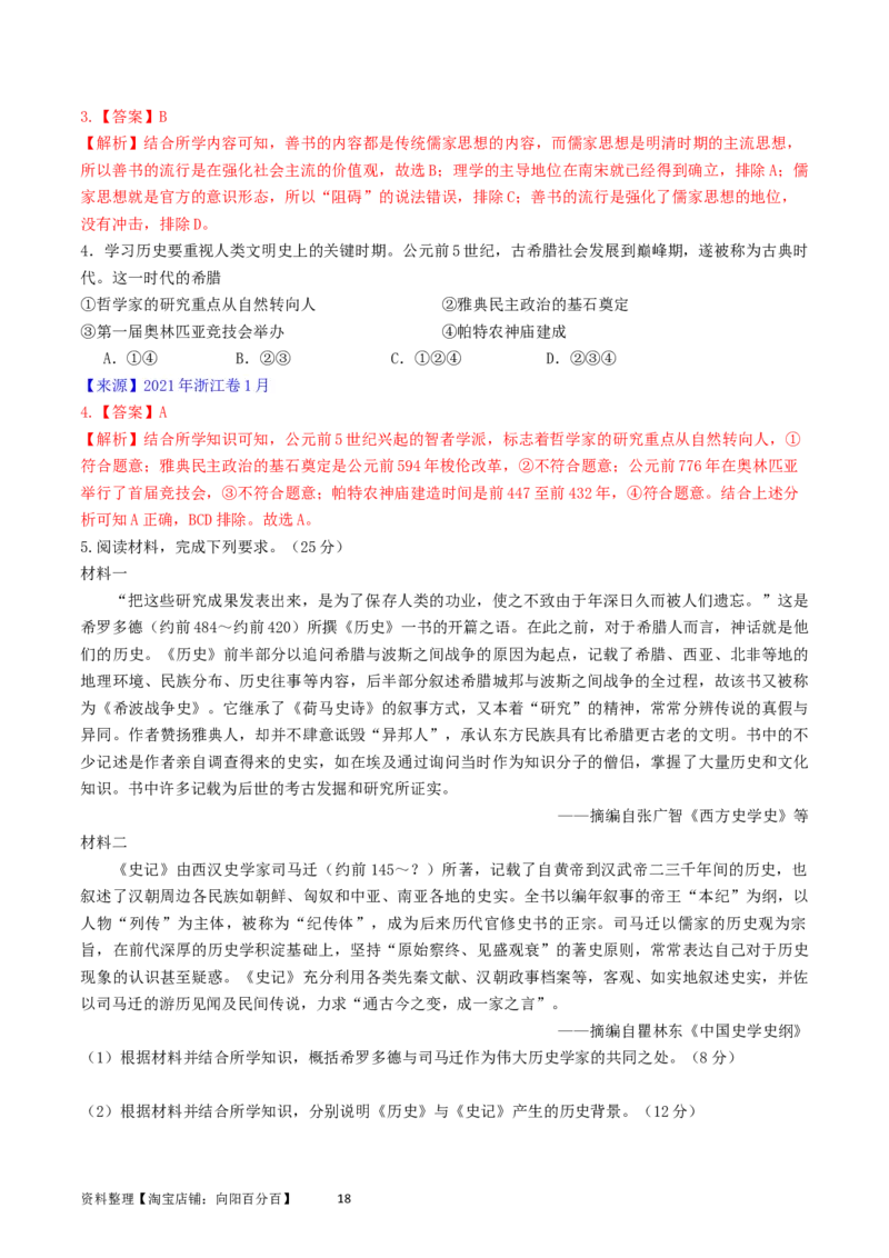 专题16选择性必修3文化交流与传播（解析版）_07高考历史_通用版（老高考）复习资料_2024年复习资料_完五年（2019-2023）高考历史真题分项汇编（全国通用）