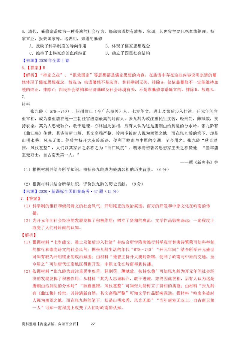 专题16选择性必修3文化交流与传播（解析版）_07高考历史_通用版（老高考）复习资料_2024年复习资料_完五年（2019-2023）高考历史真题分项汇编（全国通用）