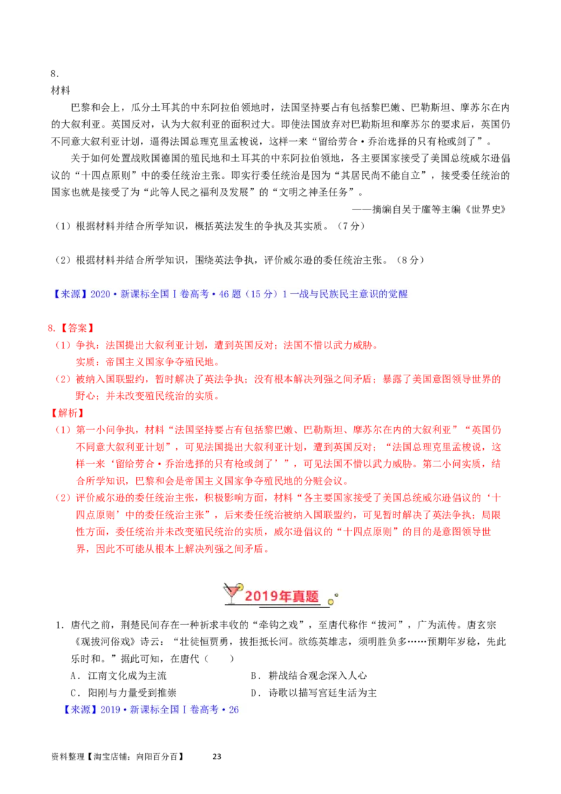 专题16选择性必修3文化交流与传播（解析版）_07高考历史_通用版（老高考）复习资料_2024年复习资料_完五年（2019-2023）高考历史真题分项汇编（全国通用）