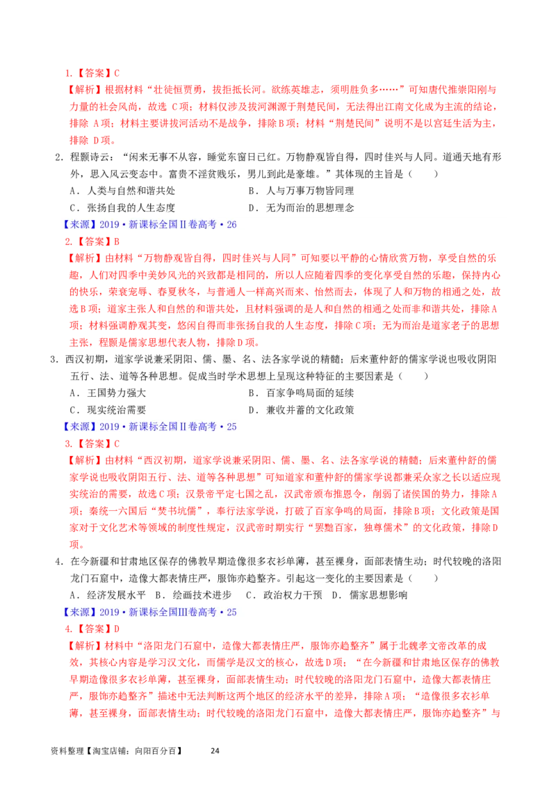 专题16选择性必修3文化交流与传播（解析版）_07高考历史_通用版（老高考）复习资料_2024年复习资料_完五年（2019-2023）高考历史真题分项汇编（全国通用）