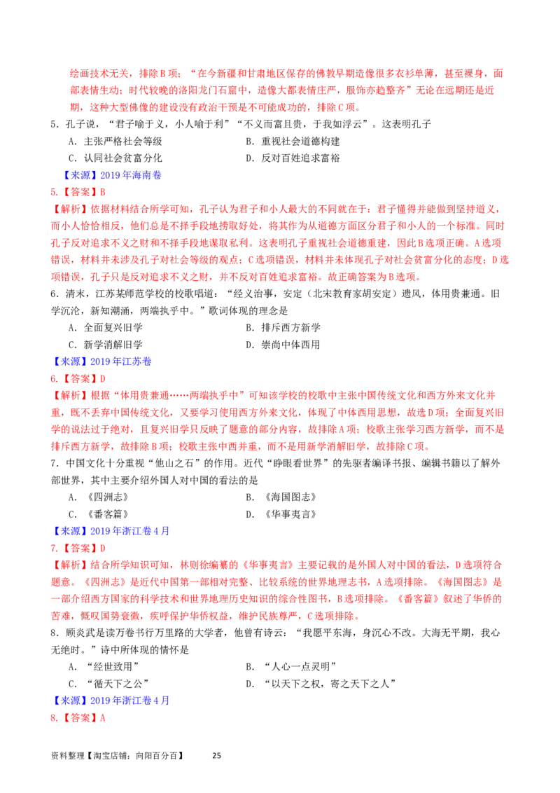 专题16选择性必修3文化交流与传播（解析版）_07高考历史_通用版（老高考）复习资料_2024年复习资料_完五年（2019-2023）高考历史真题分项汇编（全国通用）