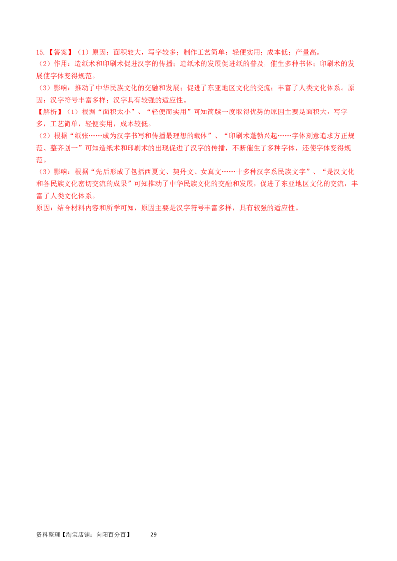 专题16选择性必修3文化交流与传播（解析版）_07高考历史_通用版（老高考）复习资料_2024年复习资料_完五年（2019-2023）高考历史真题分项汇编（全国通用）