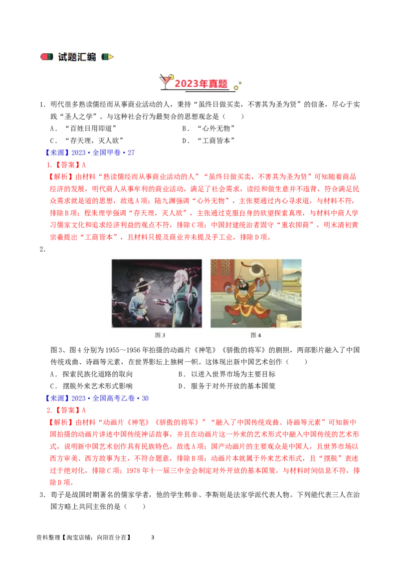 专题16选择性必修3文化交流与传播（解析版）_07高考历史_通用版（老高考）复习资料_2024年复习资料_完五年（2019-2023）高考历史真题分项汇编（全国通用）