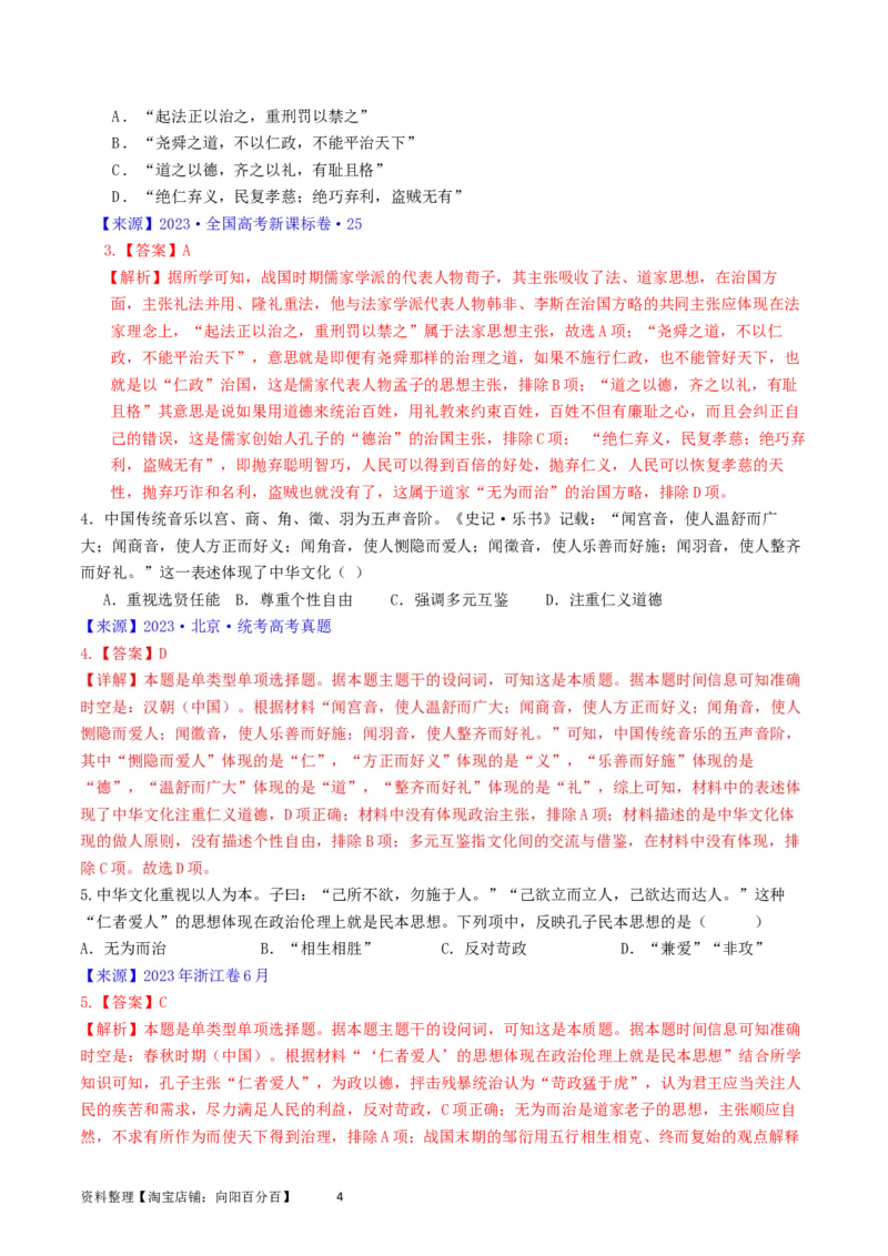 专题16选择性必修3文化交流与传播（解析版）_07高考历史_通用版（老高考）复习资料_2024年复习资料_完五年（2019-2023）高考历史真题分项汇编（全国通用）