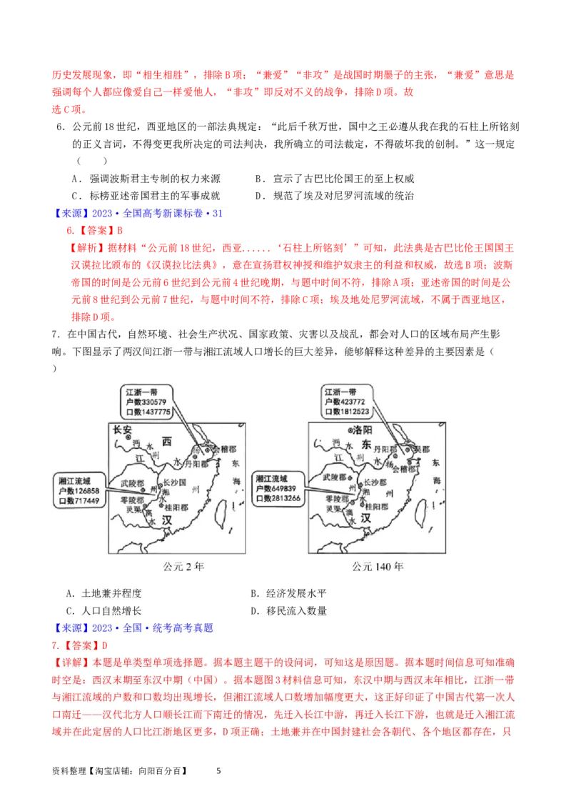 专题16选择性必修3文化交流与传播（解析版）_07高考历史_通用版（老高考）复习资料_2024年复习资料_完五年（2019-2023）高考历史真题分项汇编（全国通用）